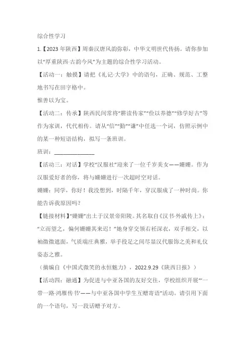 2023年中考语文真题专项汇编：综合性学习(含解析)