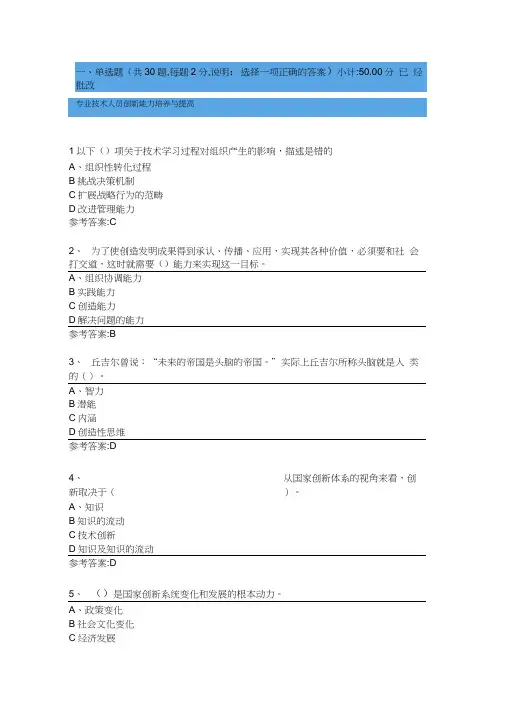 湖南省2015专业技术人员创新能力培养与提高答案