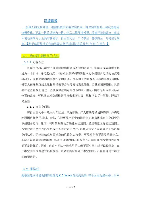 如何用matlab建立环境模型及源代码#精选.