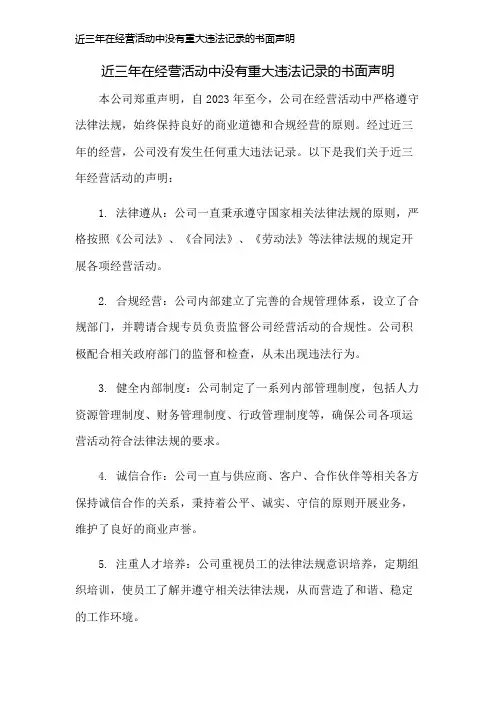 近三年在经营活动中没有重大违法记录的书面声明