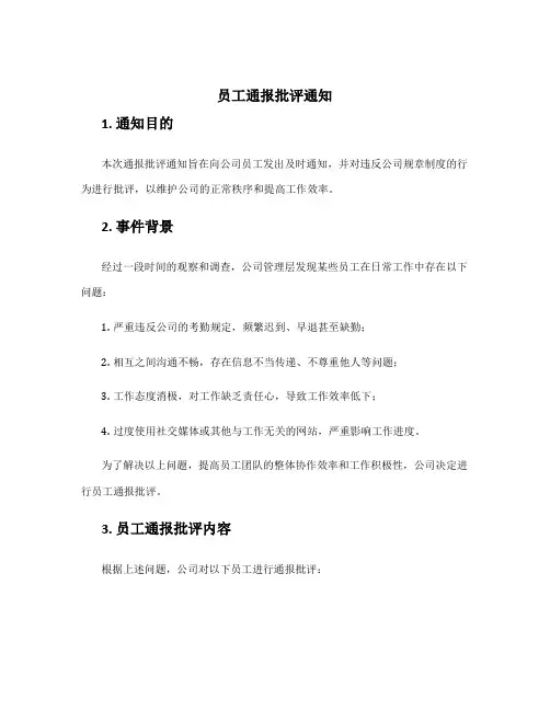 员工通报批评通知