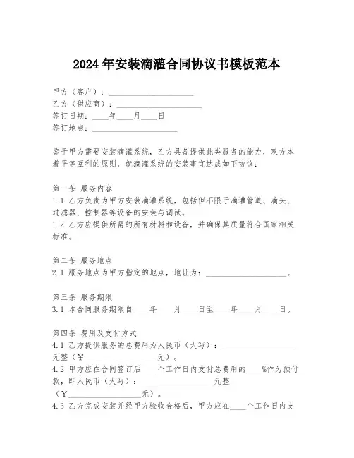2024年安装滴灌合同协议书模板范本