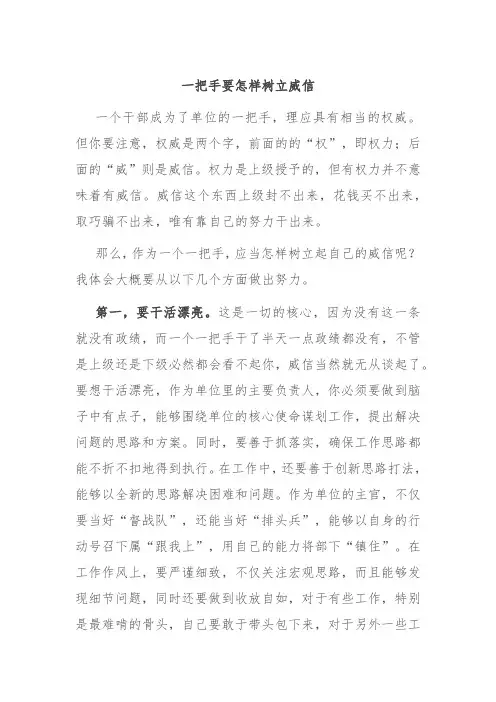 一把手要怎样树立威信