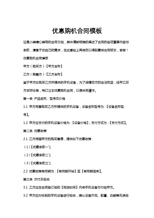 优惠购机合同模板