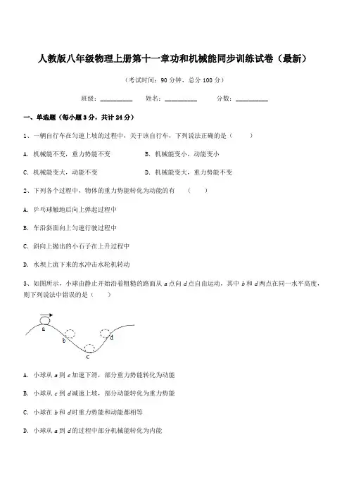 2020年度人教版八年级物理上册第十一章功和机械能同步训练试卷(最新)