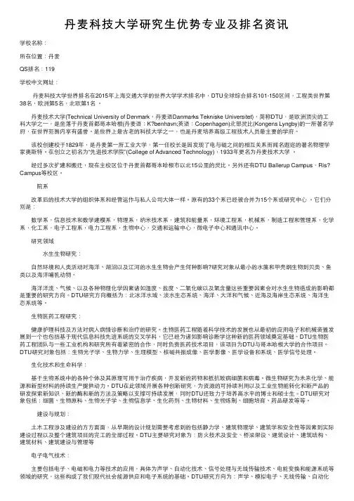 丹麦科技大学研究生优势专业及排名资讯