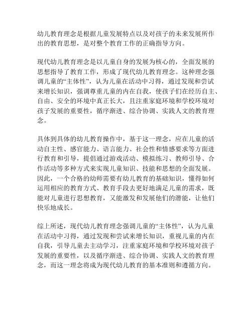 幼儿教育理念