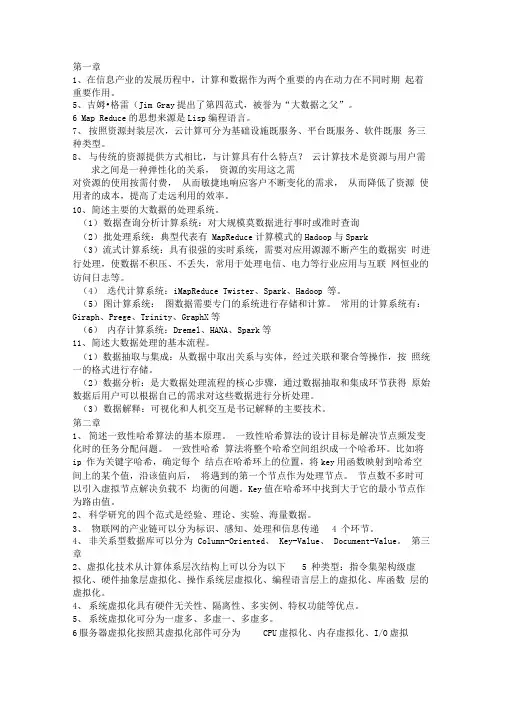 南京邮电大学云计算与大数据课后作业节选(附题干)