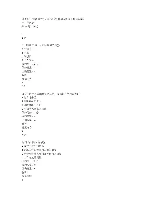 电子科技大学《应用文写作》20秋期末考试【标准答案】