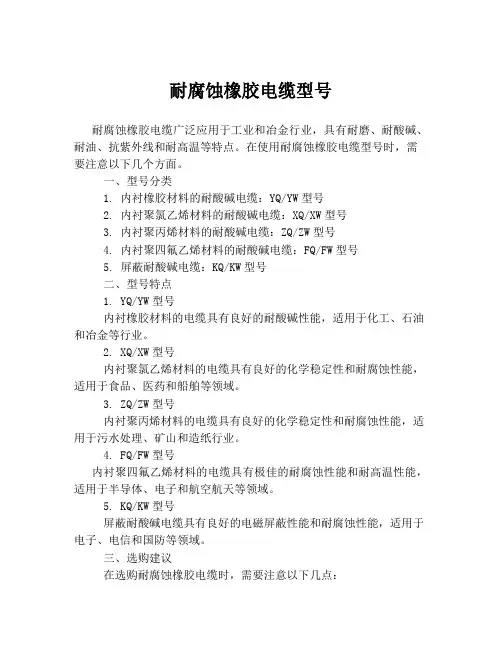 耐腐蚀橡胶电缆型号