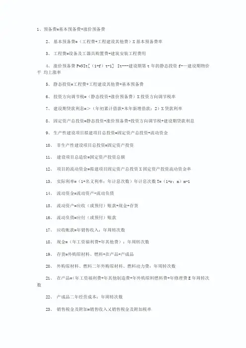 造价师计算公式