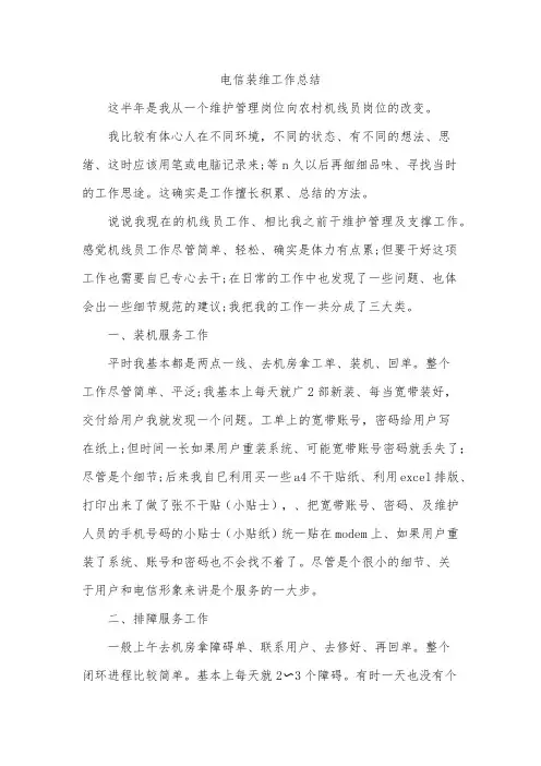 电信装维工作总结