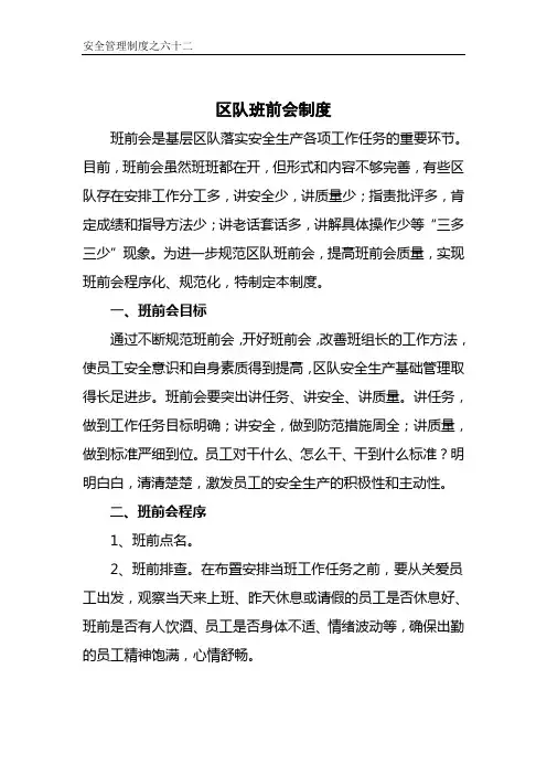 煤矿班前会制度[1] 2