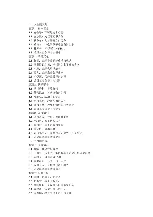 诺贝尔奖获得者名言