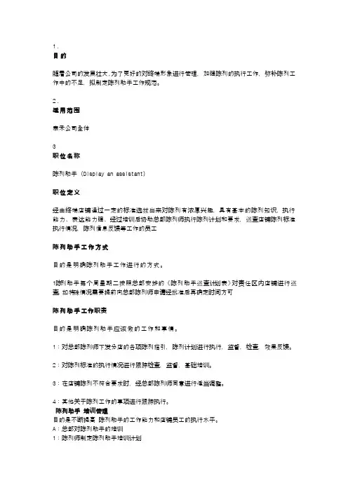 陈列小助手