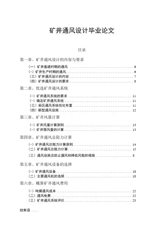矿井通风设计毕业论文