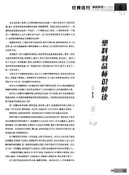 塑料制品标识解读