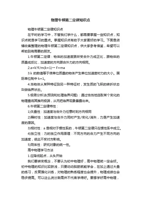 物理牛顿第二定律知识点