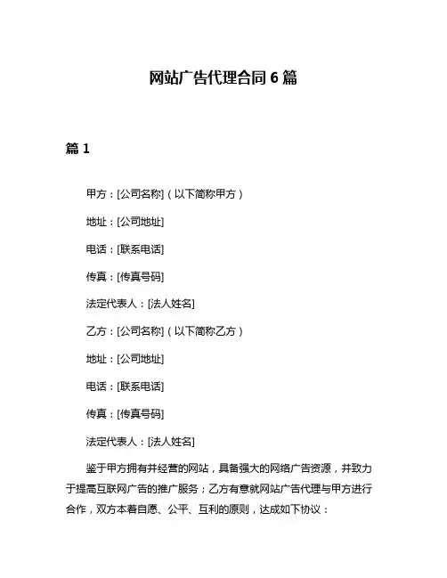网站广告代理合同6篇