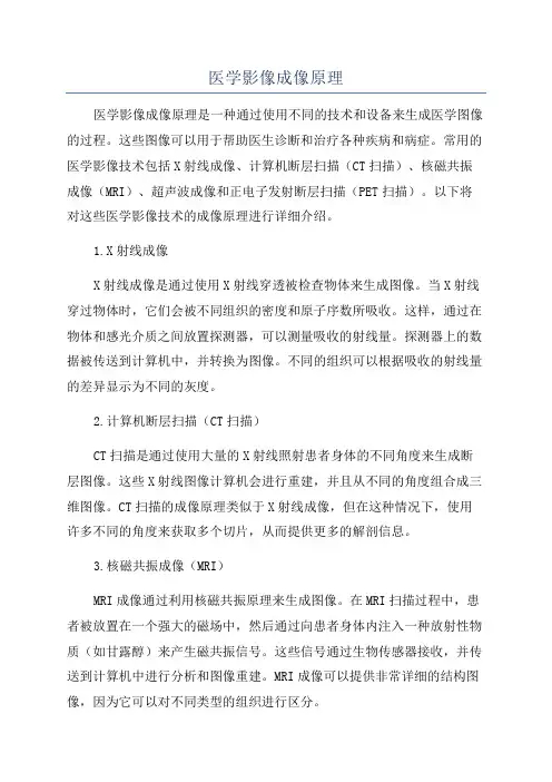 医学影像成像原理