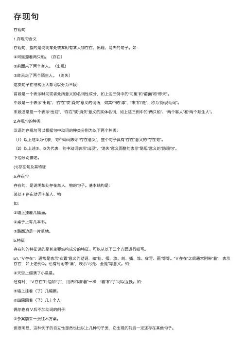 存现句——精选推荐