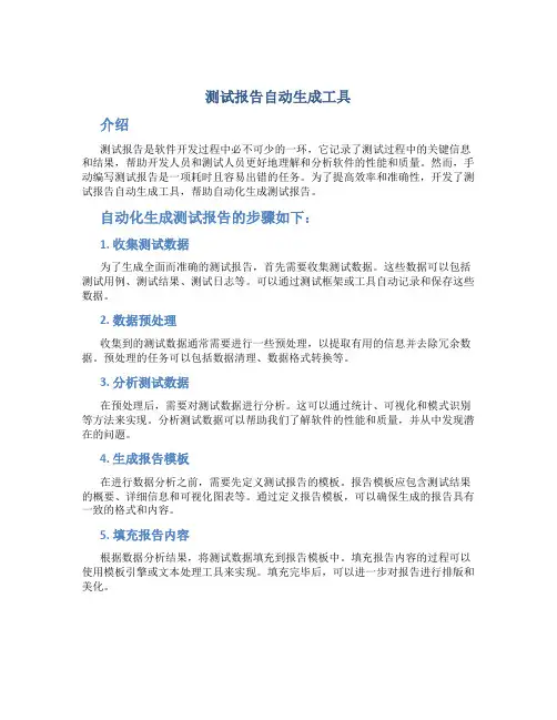 测试报告自动生成工具