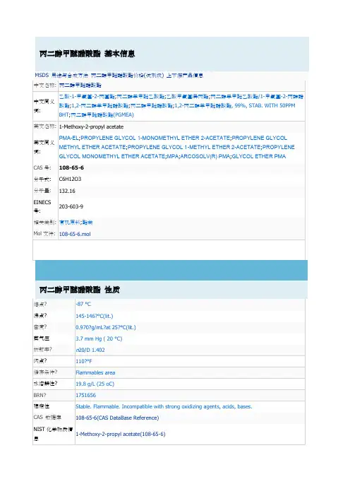 丙二醇甲醚醋酸酯