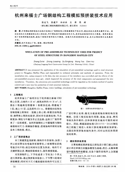 杭州来福士广场钢结构工程模拟预拼装技术应用