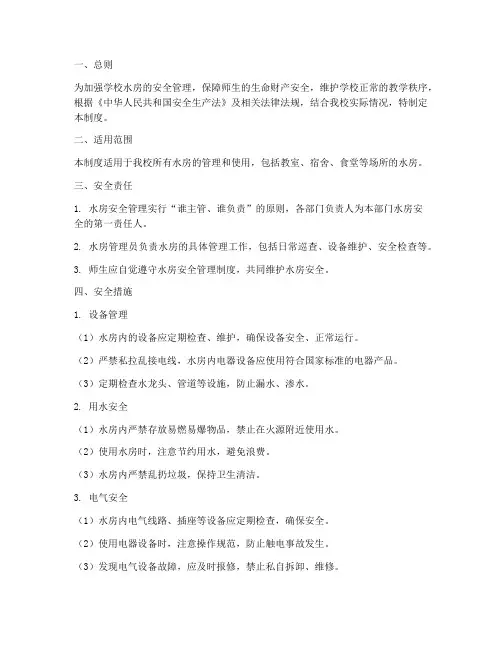学校水房安全管理制度