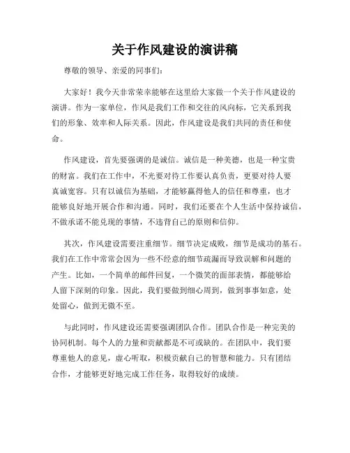 关于作风建设的演讲稿