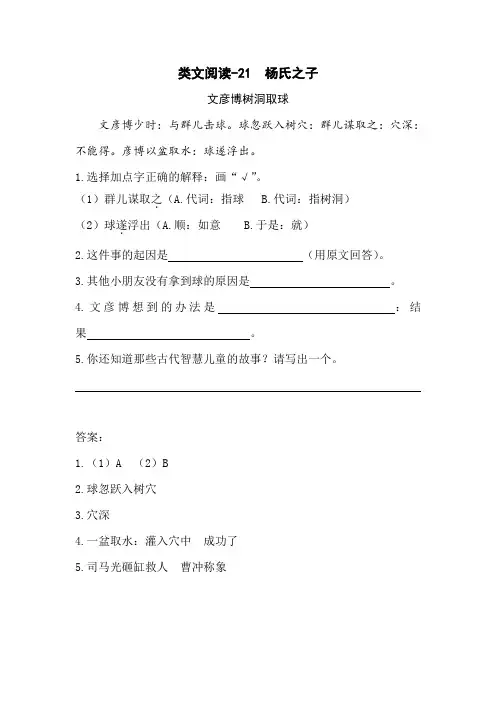 五年级21杨氏之子课外阅读练习题及答案