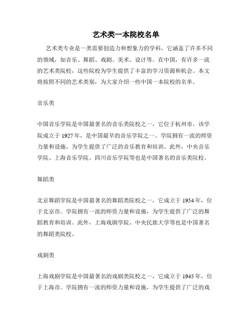 艺术类一本院校名单