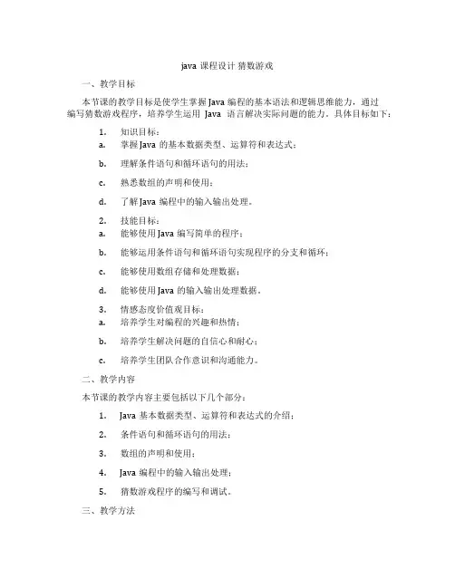 java课程设计猜数游戏