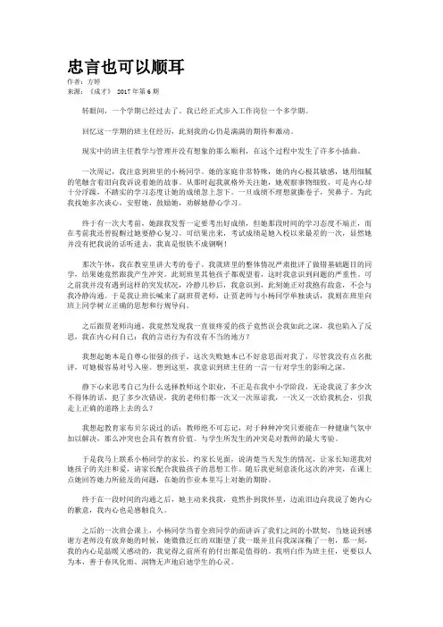 忠言也可以顺耳