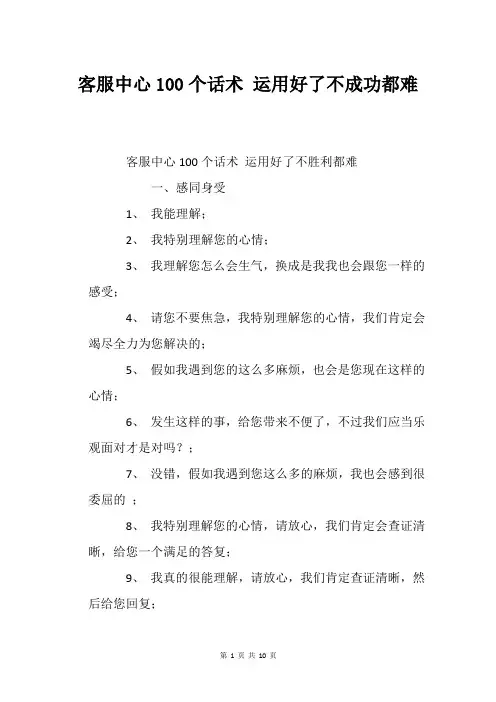 客服中心100个话术 运用好了不成功都难