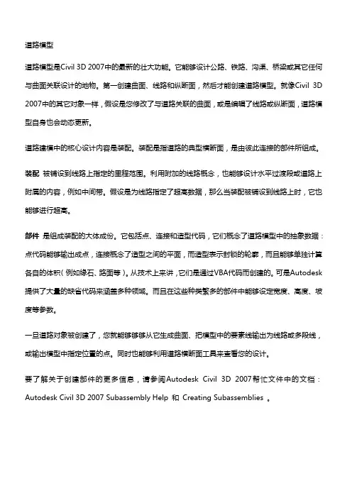 civil3d 学习指南 8 道路模型