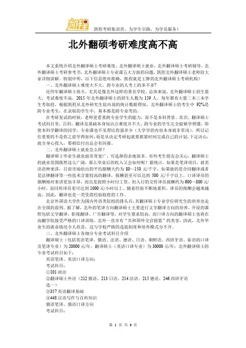北外翻硕考研难度高不高