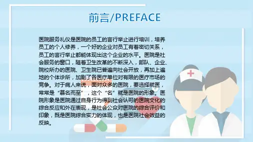 以人为本养心为根医院服务礼仪培训课件教学PPT课件