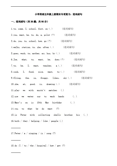 五年级上册英语试题-期末专项复习：连词成句 牛津上海版(三起)(含解析)