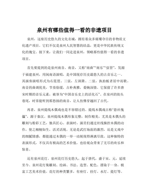 泉州有哪些值得一看的非遗项目