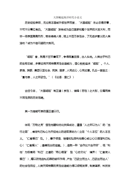 大国崛起海洋时代小论文