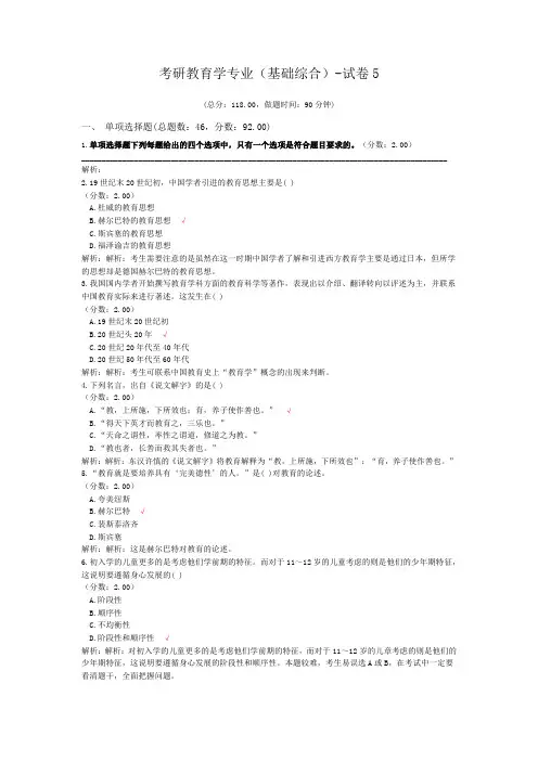 考研教育学专业(基础综合)-试卷5