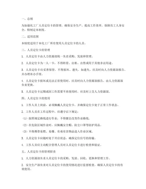 化工厂人员定位卡管理制度