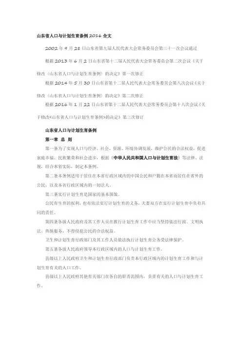 山东省人口与计划生育条例2016全文
