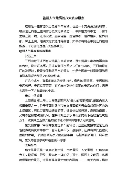 赣州人气最高的八大旅游景点