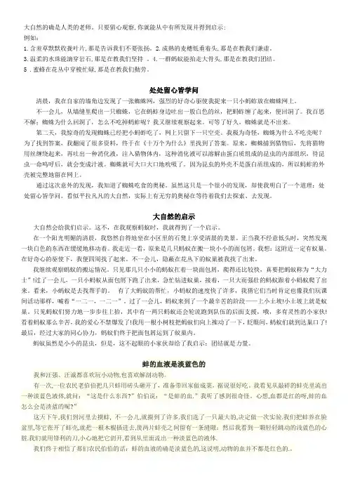 《大自然的启示》作文指导及例文