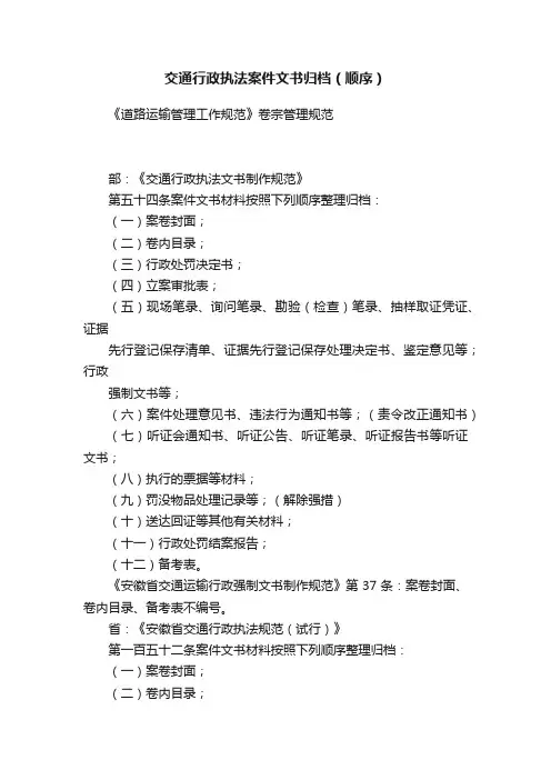 交通行政执法案件文书归档（顺序）