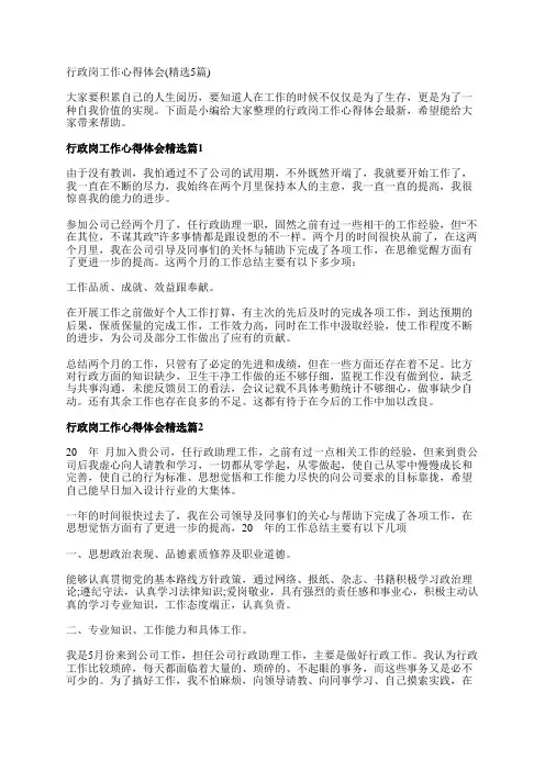 行政岗工作心得体会(精选5篇)