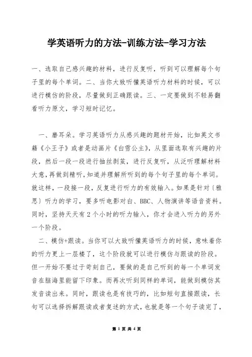学英语听力的方法-训练方法-学习方法