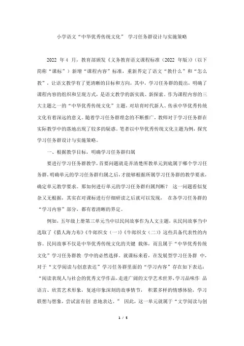 小学语文“中华优秀传统文化”-学习任务群设计与实施策略